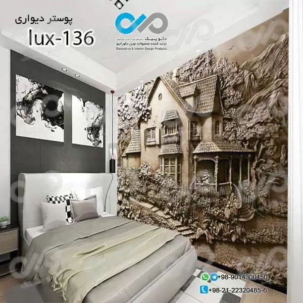 پوسترسه بعدی تصویری اتاق خواب باتصویرلوکس نقش برجسته کلبه- کدlux-136