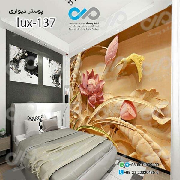 پوسترسه بعدی تصویری اتاق خواب باتصویرلوکس نقش برجسته گل- کدlux-137