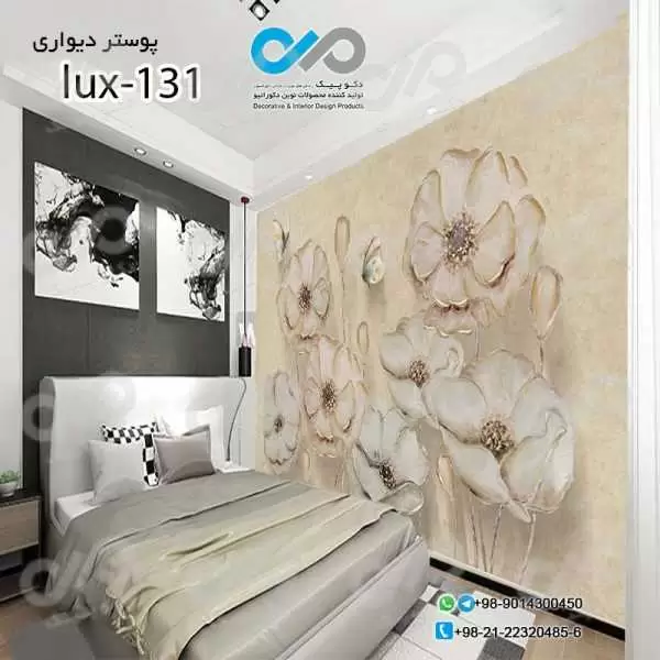 پوسترسه بعدی تصویری اتاق خواب باتصویرلوکس گلهاو پروانه ها- کد lux-131