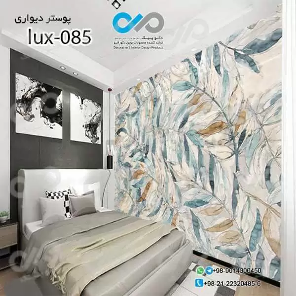پوسترسه بعدی تصویری اتاق خواب باتصویرلوکس وکتورشاخه های برگ- کدlux-085