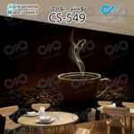 کاغذدیواری سه بعدی تصویری کافه با تصویر فنجان قهوه داغ- کدCS549