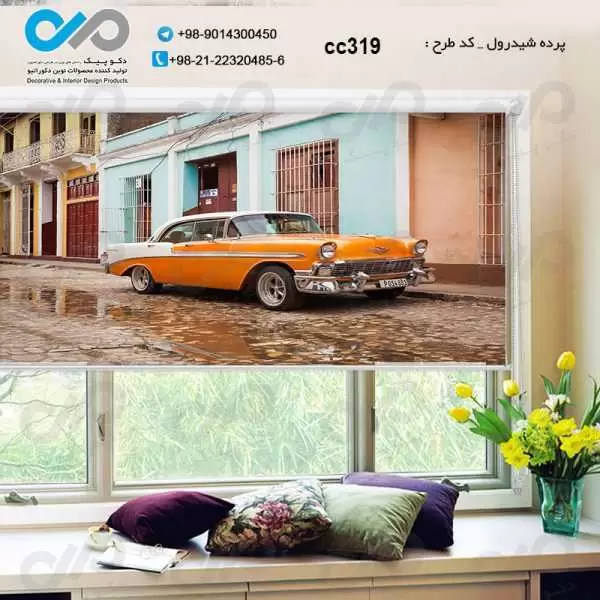 پرده شیدرول سه بعدی پذیرایی طرح خودروکلاسیک خردلی-خیابان-کدCC319