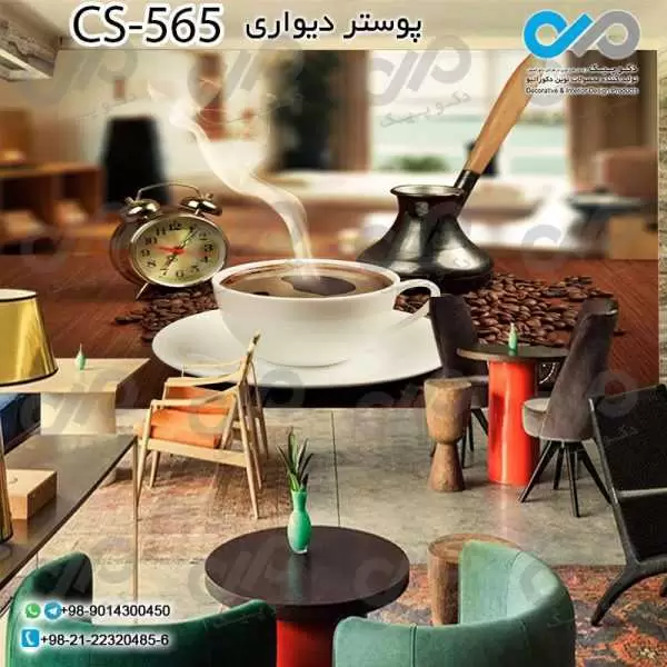 کاغذدیواری سه بعدی تصویری کافه باتصویر فنجان ودانه های قهوه-ساعت-قهوه جوش- کدCS565