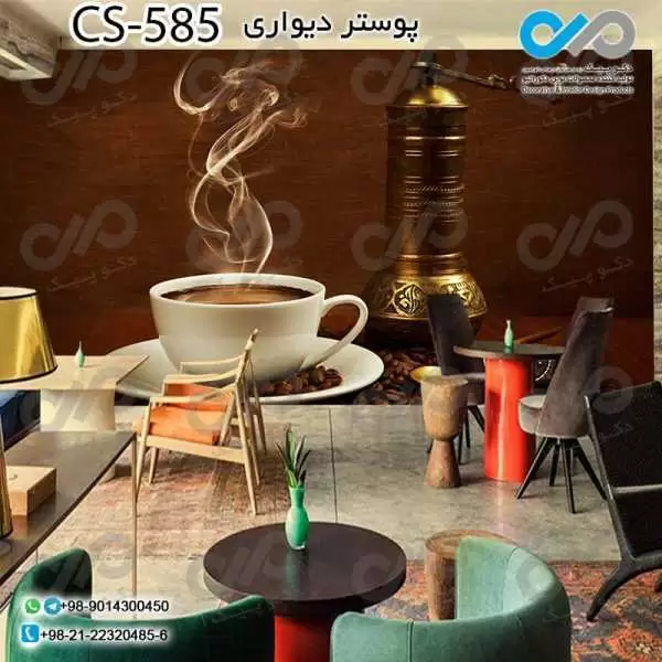 کاغذدیواری سه بعدی تصویری کافه باتصویرفنجان قهوه داغ- کدCS585