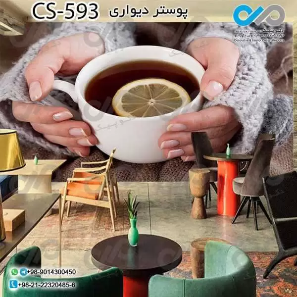 کاغذدیواری سه بعدی تصویری کافه باتصویرفنجان چای با لیمو- کدCS593