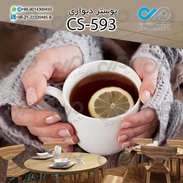 کاغذدیواری سه بعدی تصویری کافه باتصویرفنجان چای با لیمو- کدCS593