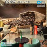 کاغذدیواری سه بعدی تصویری کافه باتصویرگونی دانه های قهوه- کدCS557