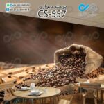 کاغذدیواری سه بعدی تصویری کافه باتصویرگونی دانه های قهوه- کدCS557