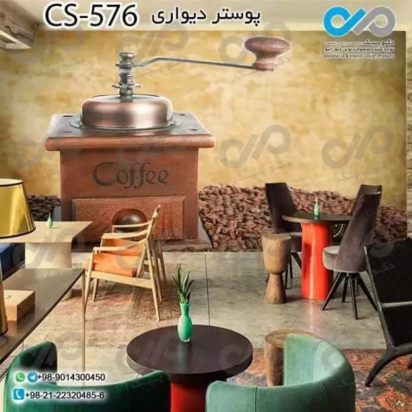 کاغذدیواری سه بعدی تصویری کافه باتصویردستگاه قهوه- کدCS576