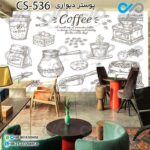 کاغذ دیواری سه بعدی تصویری کافه باتصویرانواع قهوه -کدCS536