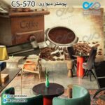 کاغذدیواری سه بعدی تصویری کافه باتصویردانه و پودرقهوه - کدCS570