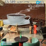 کاغذدیواری سه بعدی تصویری کافه باتصویرفنجان قهوه داغ - کدCS589