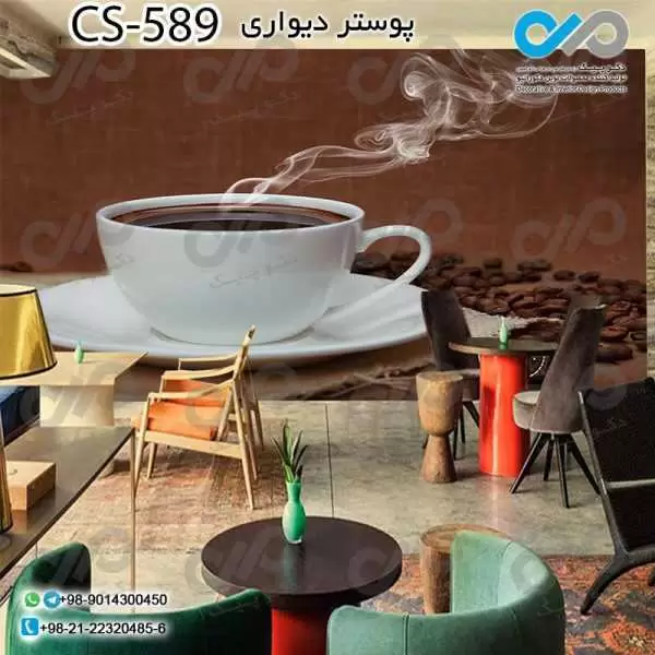 کاغذدیواری سه بعدی تصویری کافه باتصویرفنجان قهوه داغ - کدCS589