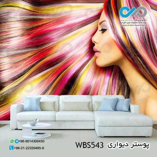 پوستر سه بعدی تصویری آرایشگاه زنانه باتصویر نیمرخ زن-موهای بلند رنگی - کدWBS543
