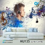 پوستر دیواری سه بعدی پذیرایی با تصویر مردهدفون به گوش-نوت های موسیقی-کدMU135
