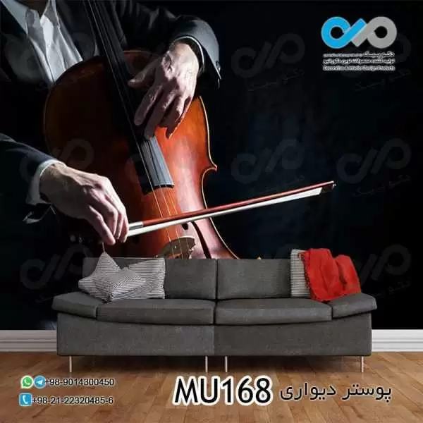 پوستر دیواری سه بعدی پذیرایی با تصویرنواختن ویولون- کدMU168