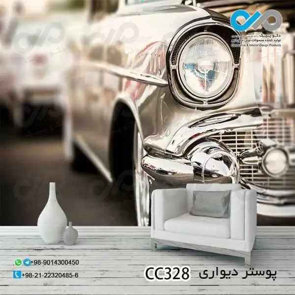 کاغذدیواری سه بعدی تصویری پذیرایی با تصویرقسمت جلو وچراغ خودروکلاسیک-کدCC328