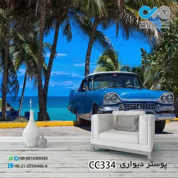 کاغذدیواری سه بعدی تصویری پذیرایی با تصویردریا-خودروکلاسیک آبی-کدCC334