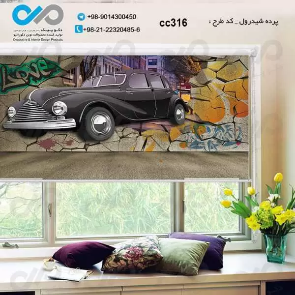 پرده شیدرول سه بعدی پذیرایی طرح وکتورخودروکلاسیک ازبغل-کدCC316