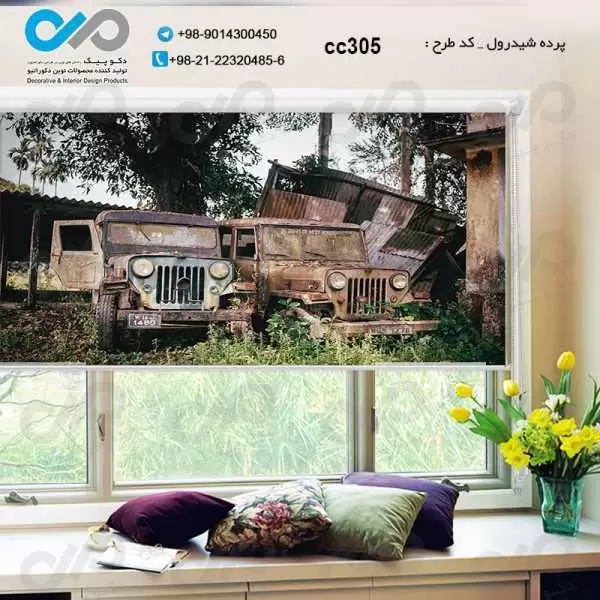 پرده شیدرول سه بعدی پذیرایی طرح خودروهای کلاسیک کهنه درجنگل-کد CC305