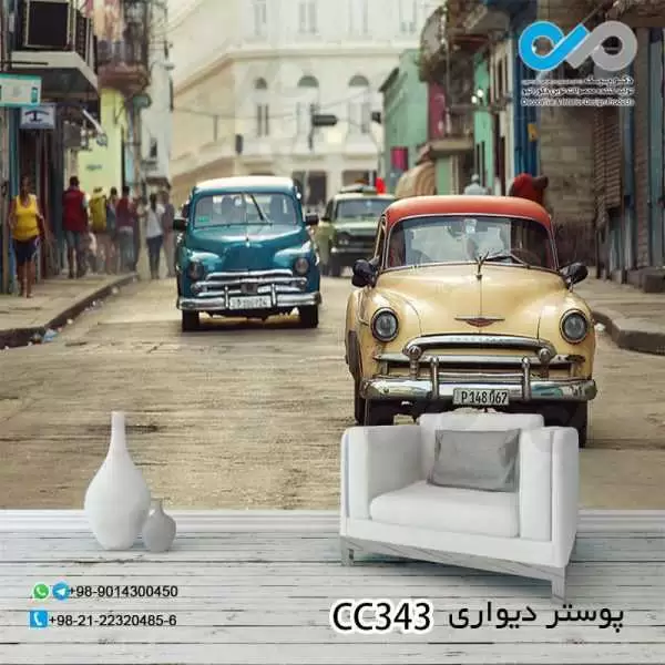 کاغذدیواری سه بعدی تصویری پذیرایی با تصویرخیابان-خودروهای کلاسیک -کدCC343