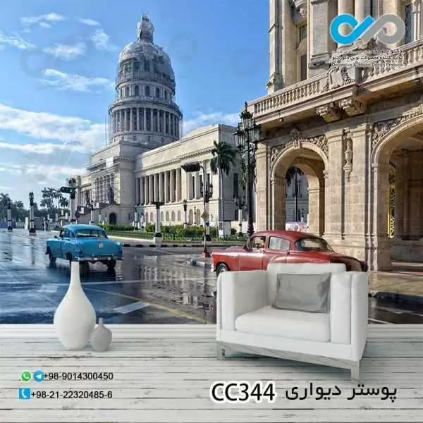 کاغذدیواری سه بعدی تصویری پذیرایی با تصویرخیابان-خودروهای کلاسیک -کدCC344