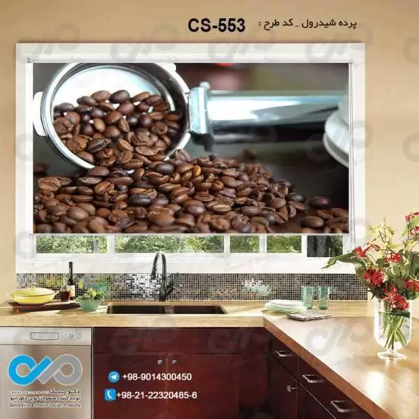 پرده شیدرول تصویری آشپزخانه باتصویردانه های قهوه-کدCS-553
