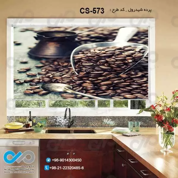 پرده شیدرول تصویری آشپزخانه باتصویردانه های قهوه-کدCS-573
