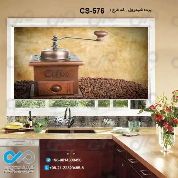پرده شیدرول تصویری آشپزخانه باتصویردانه های قهوه-کدCS-576