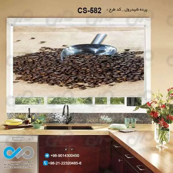پرده شیدرول تصویری آشپزخانه باتصویردانه های قهوه-کدCS-582