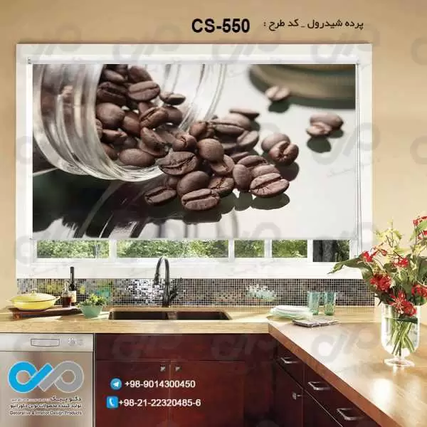 پرده شیدرول تصویری آشپزخانه باتصویردانه های قهوه-کدCS-550