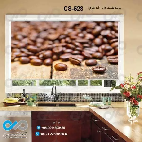 پرده شیدرول تصویری آشپزخانه باتصویردانه های قهوه-کدCS-528