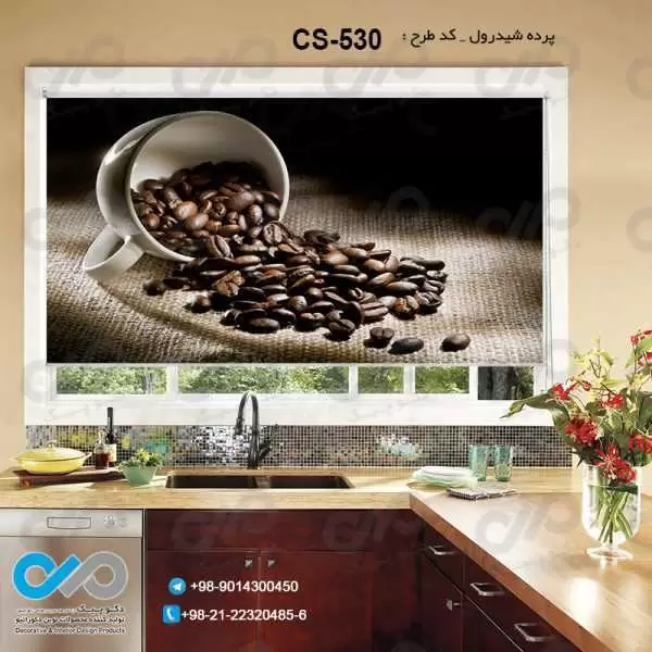 پرده شیدرول تصویری آشپزخانه باتصویردانه های قهوه-کدCS-530