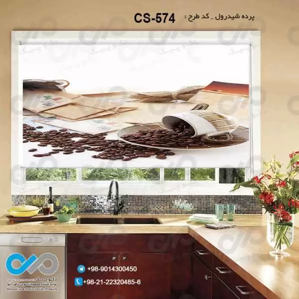 پرده شیدرول تصویری آشپزخانه باتصویردانه های قهوه-کدCS-574