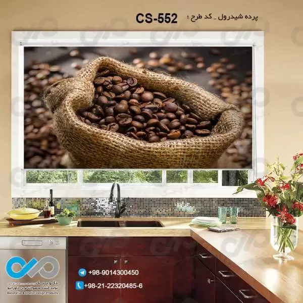 پرده شیدرول تصویری آشپزخانه باتصویردانه های قهوه-کدCS-552