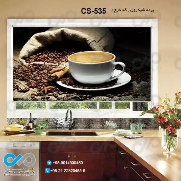 پرده شیدرول تصویری آشپزخانه باتصویرفنجان ودانه های قهوه-کدCS-535