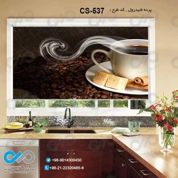 پرده شیدرول تصویری آشپزخانه باتصویردانه و فنجان قهوه-کدCS-537