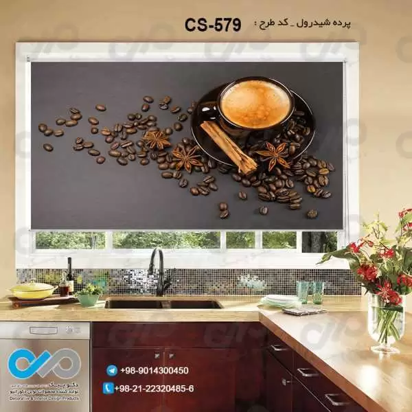 پرده شیدرول تصویری آشپزخانه باتصویردانه وفنجان قهوه-کدCS-579