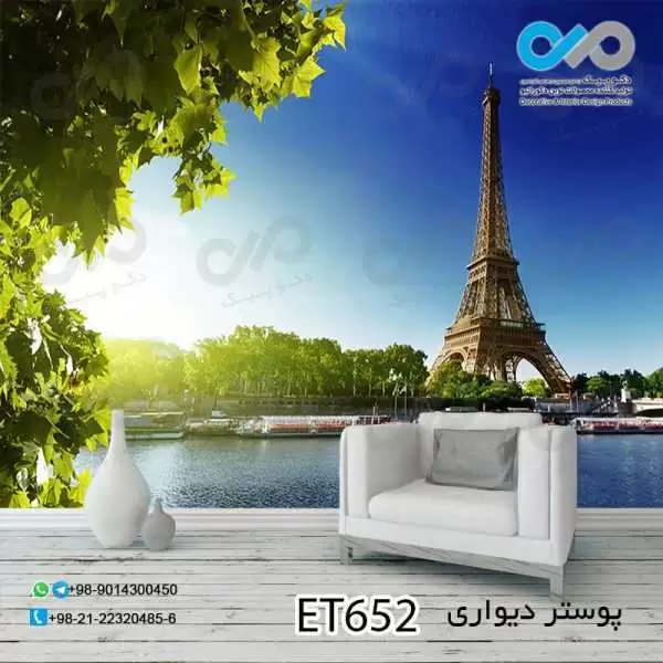 پوستردیواری تصویری پذیرایی با تصویردریاچه و برج ایفل-کدET652