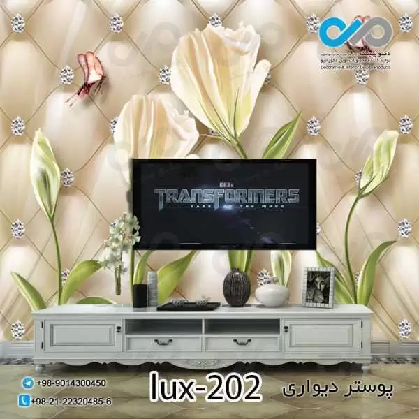 پوستر دیواری-پشت تلویزیون لوکس با تصویر گل وپروانه-کد lux-202