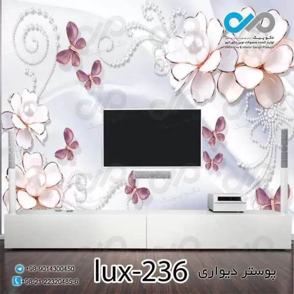 پوستر دیواری-پشت تلویزیون لوکس با تصویر گل وپروانه-کد lux-236