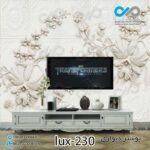 پوستر دیواری-پشت تلویزیون لوکس باتصویرنقش برجسته گل-کدlux-230