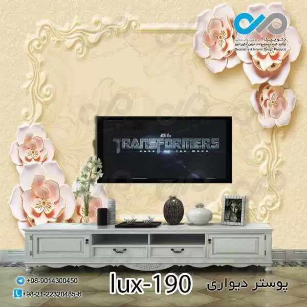 پوستر دیواری-پشت تلویزیون لوکس با تصویرگل-کدlux-190
