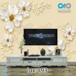 پوستر دیواری-پشت تلویزیون لوکس با تصویرگل-کدlux-193