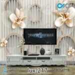 پوستر دیواری-پشت تلویزیون لوکس با تصویرگل-کدlux-217