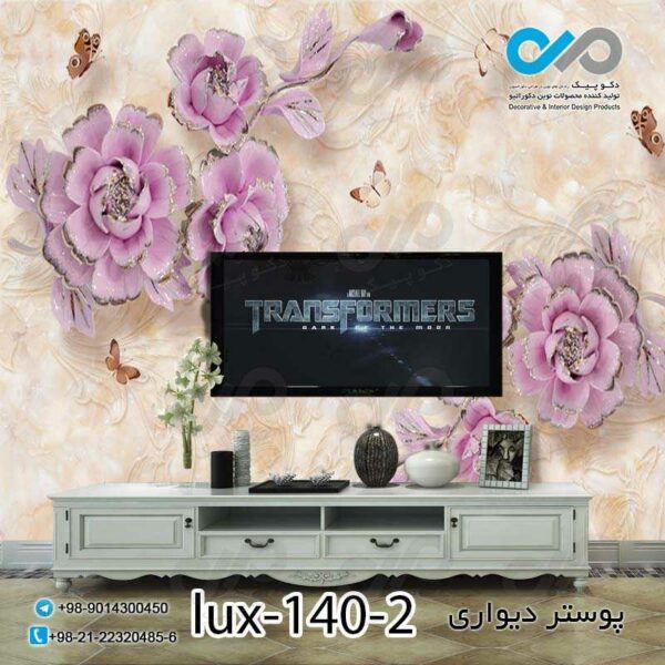پوستردیواری پشت تلویزیون-لوکس گل تزئینی وپروانه-کدlux-140