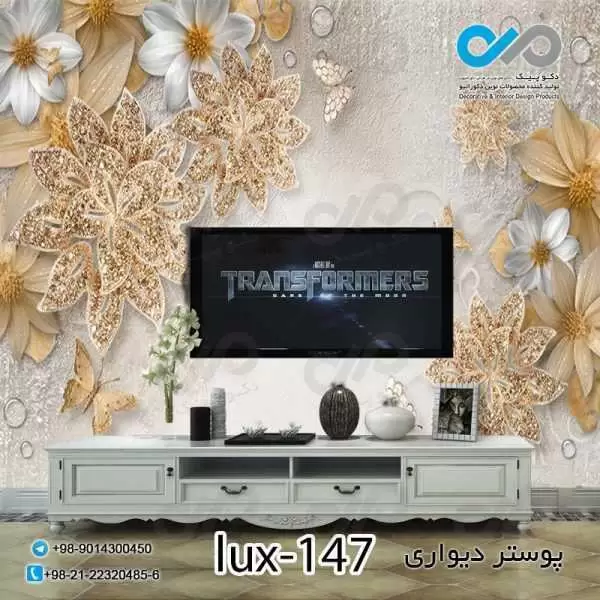 پوستر دیواری-پشت تلویزیون-لوکس گل هاوپروانه ها-کدlux-147