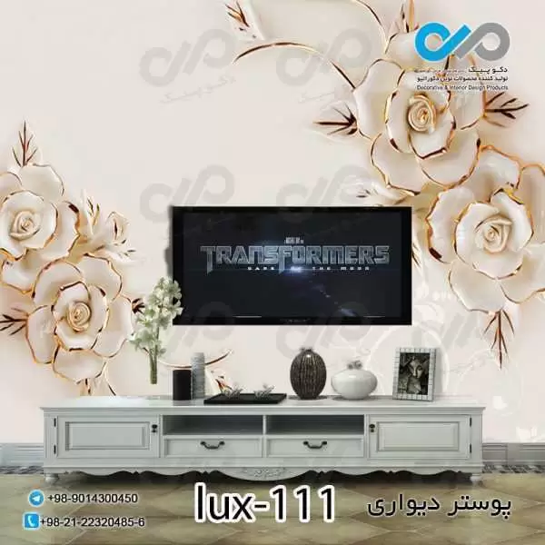 پوستر دیواری - پشت تلویزیون -لوکس گلها- کدlux-111