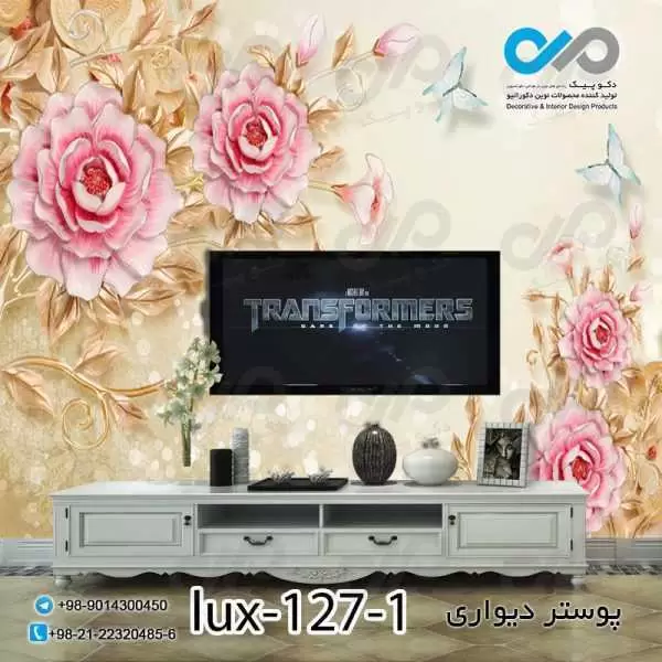 پوستر دیواری - پشت تلویزیون -لوکس گلها- کدlux-127