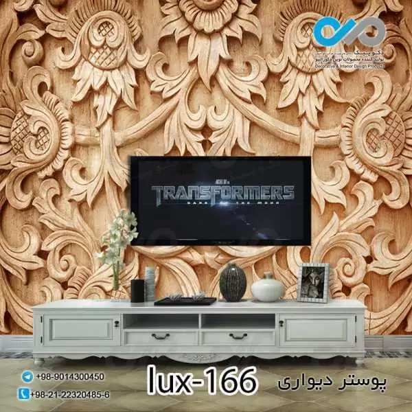 پوستر دیواری-پشت تلویزیون-لوکس نقش برجسته چوبی گل وبرگ-کدlux-166
